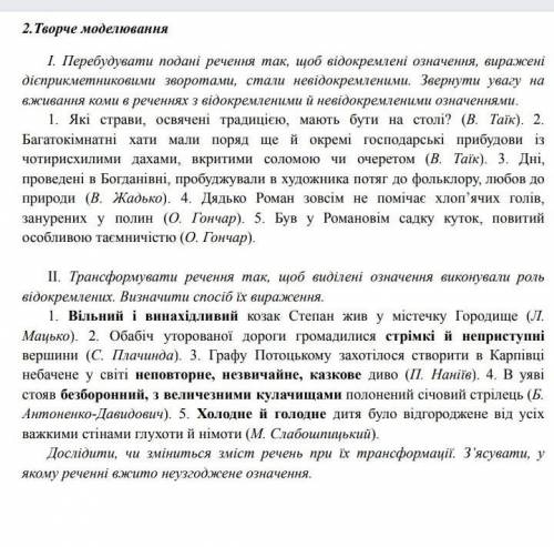 Укр мова 8 клас. До іть...