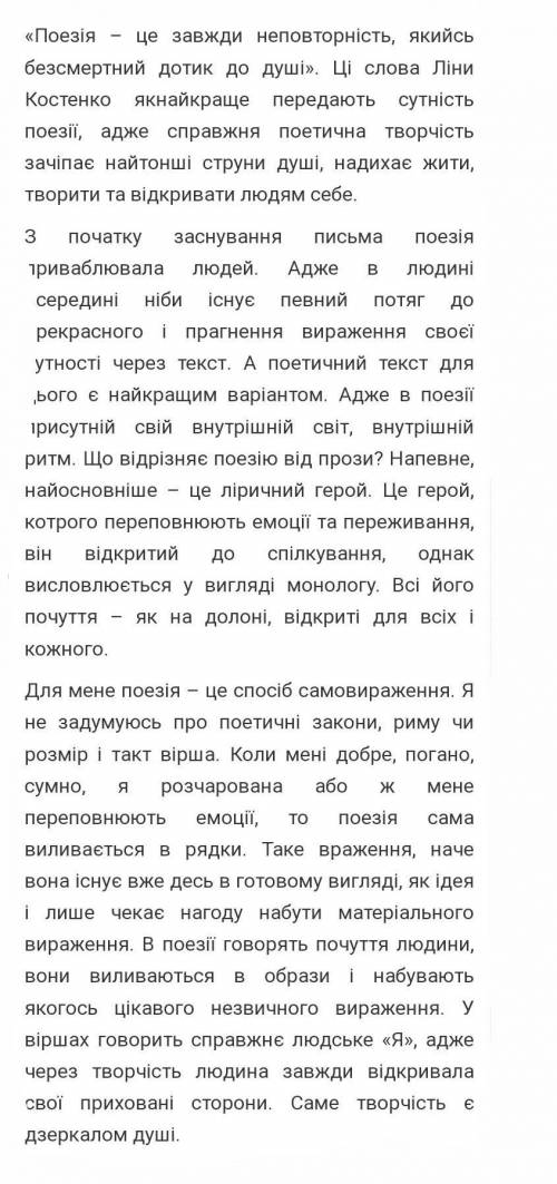 Що для мене поезія Твір-есе