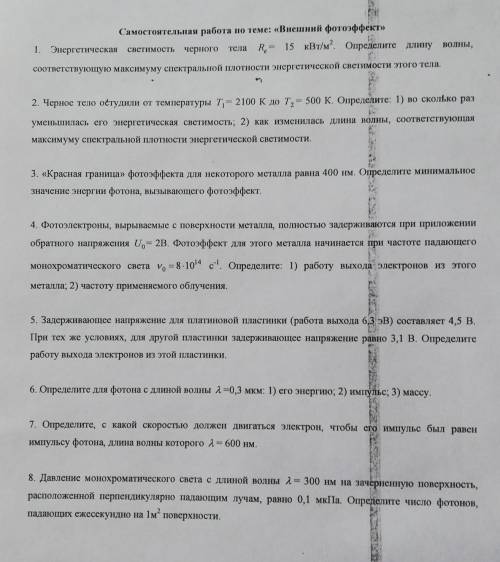 Физика. Тема Внешний фотоэффект