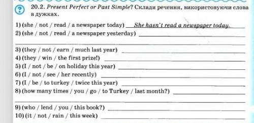 надо составить предложение со словами в скобках зPresent Perfect либо Past Simple