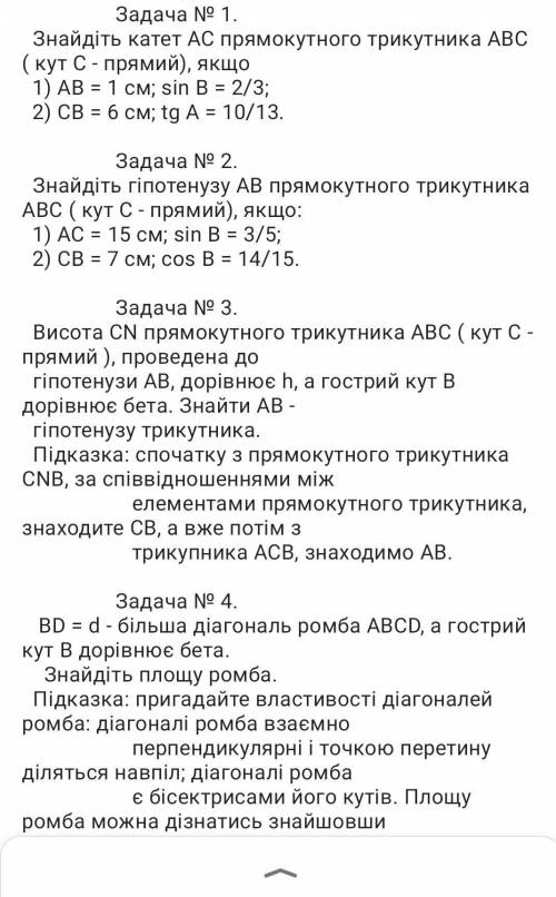 геометрия 8 клас !синус,косинус