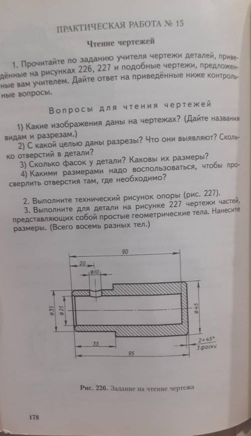 Черчение 9 класс ботвинников практическая работа номер 15 рис 226