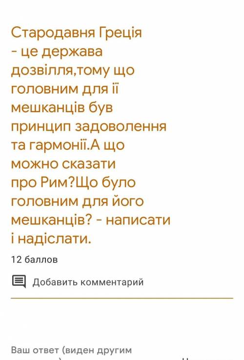 Що було головним для життя римлян