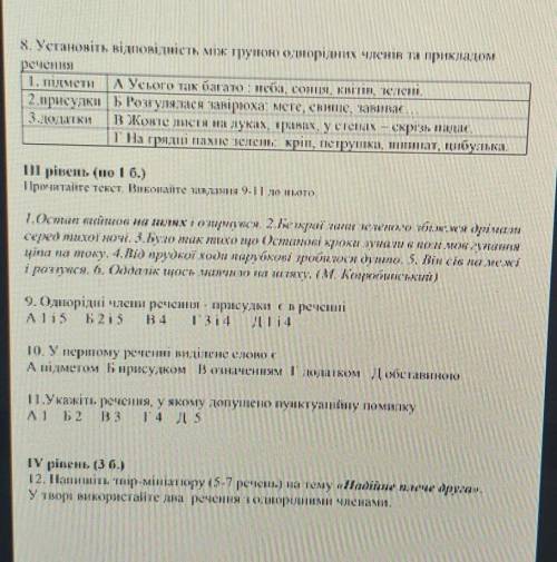 До іть будь ласка тест 5 клас