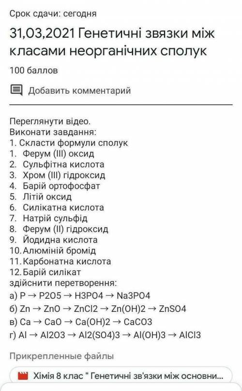 Скласти формули Хімія. Швидше будь ласка !