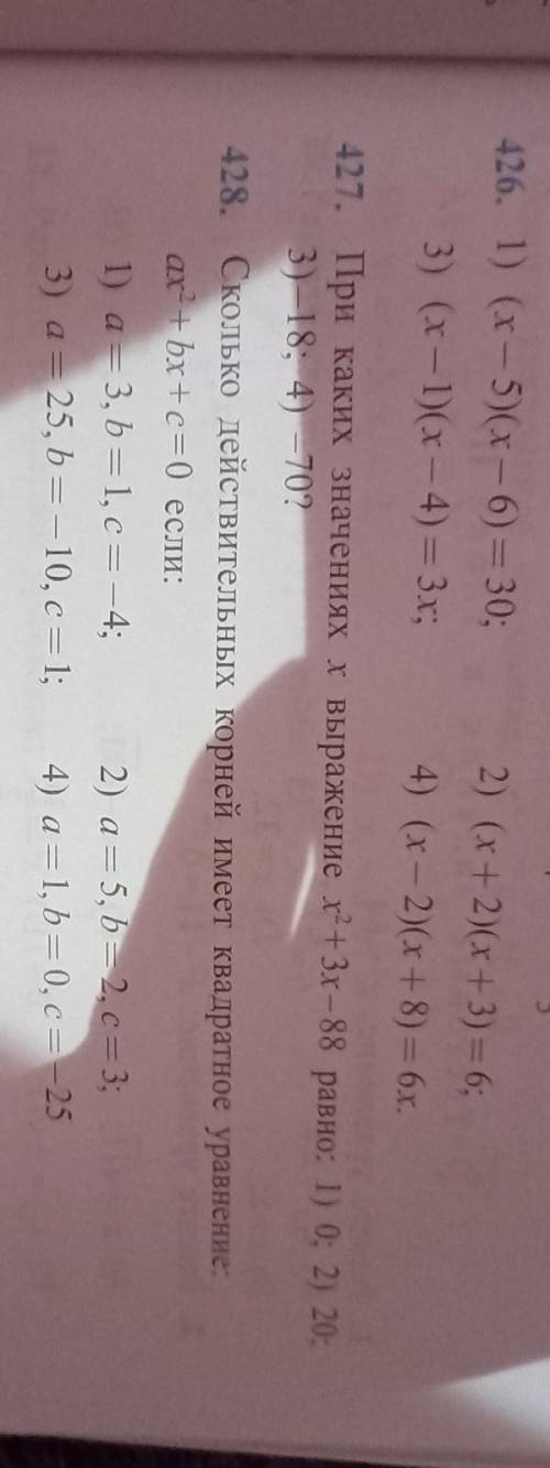 No 426 . 427. 428 будте честны