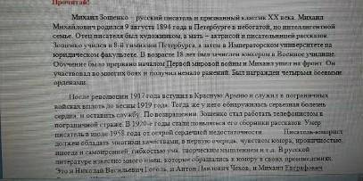 Тезисный конспект про михаила зощенко с меня лайк и звёзды