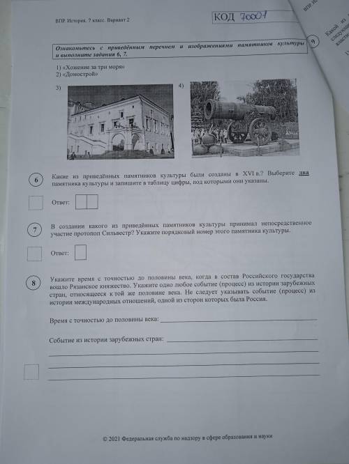 впр по истории 7 класс по братски