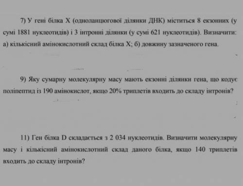 До іть будь ласка з біологією❤