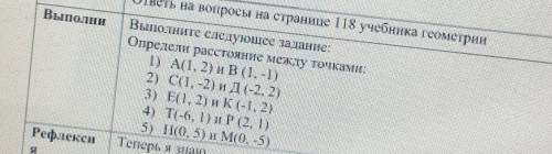 Определите расстояние между точками
