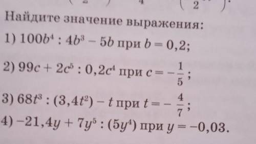 14.5. Найдите значение выражения 