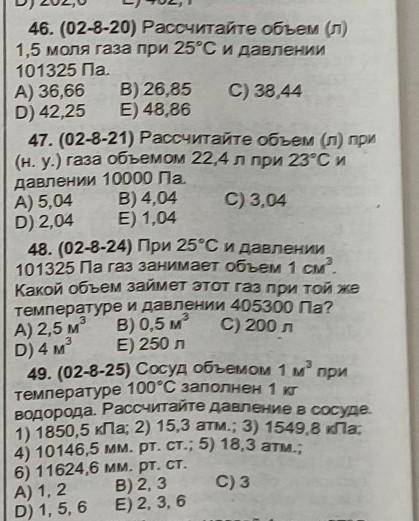 решите 46-49химия 9 класс