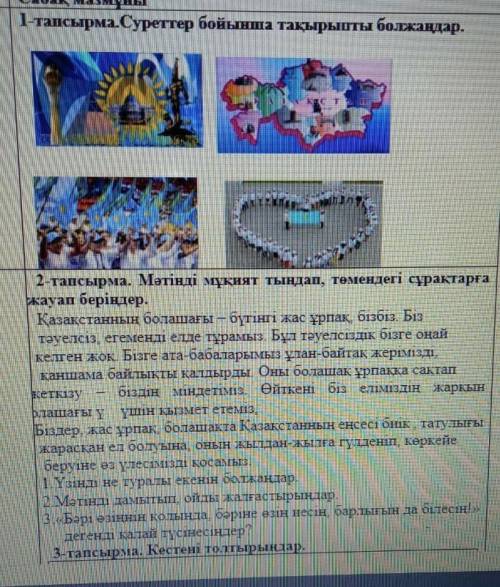 Казахский язык 2 задание 
