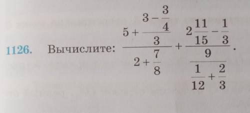 номер 1126Вычислите:примеры на картинке 