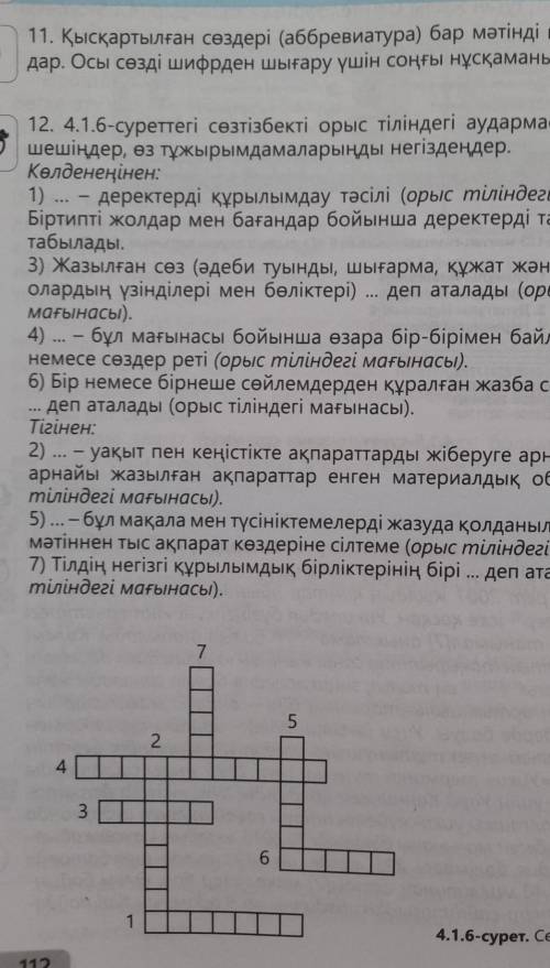 Сөзжұмбақты шешу,өтініш шығарып беріндерш 