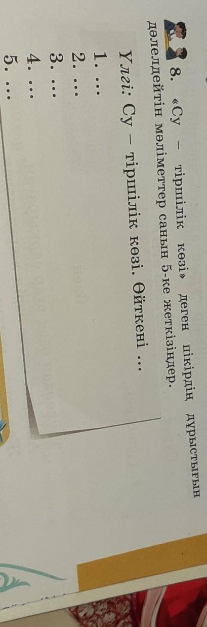 Су тіршілі көзі 5 6 сойлем
