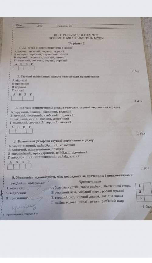решить украинська мова 6 клас 