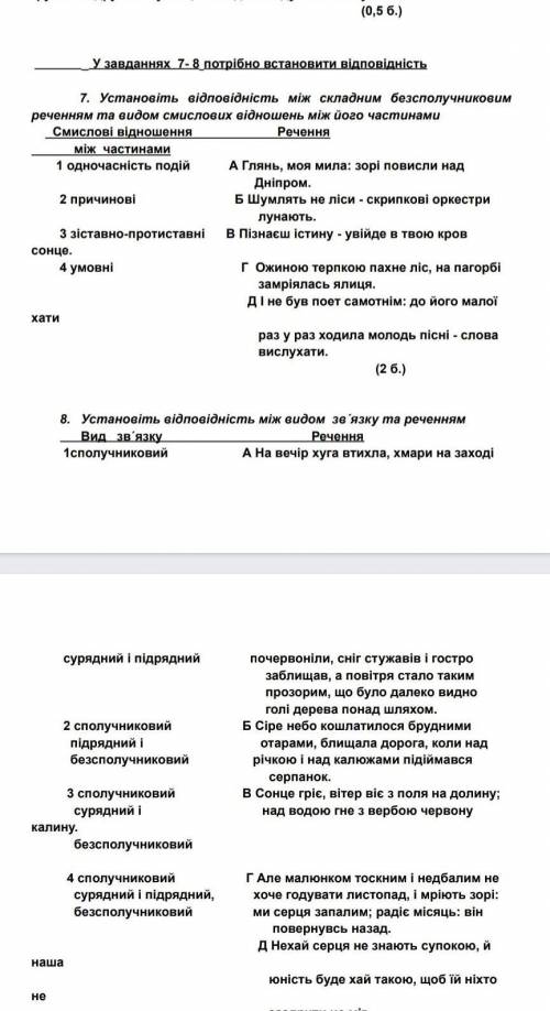 ДОПОЖІТЬ, терміново будь ласка7-8 питання