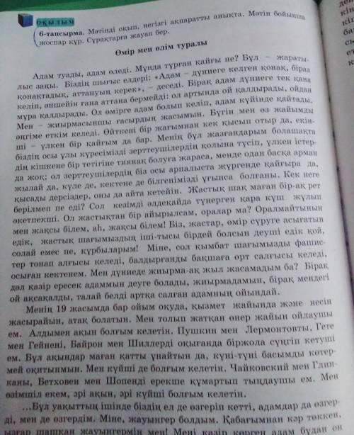 Осы мәтіннің кос жазба кунделыгын толтыру ​