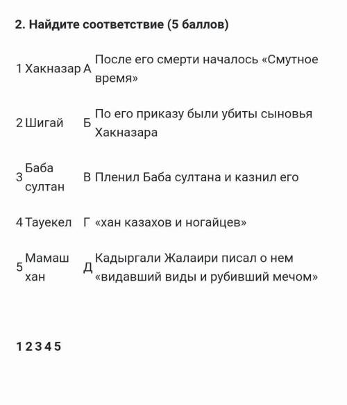 2. Найдите соответствие ( )