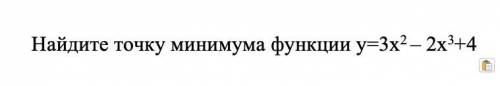 Найдите точку минимума функции