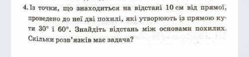 ну ну хоть кто-то умоляю ! можно с рисунком кута с точки, находящейся на расстоянии 10 см от прямой,
