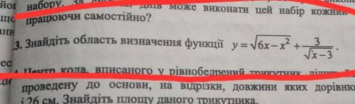 Знайти область визначення функції. Все на фото