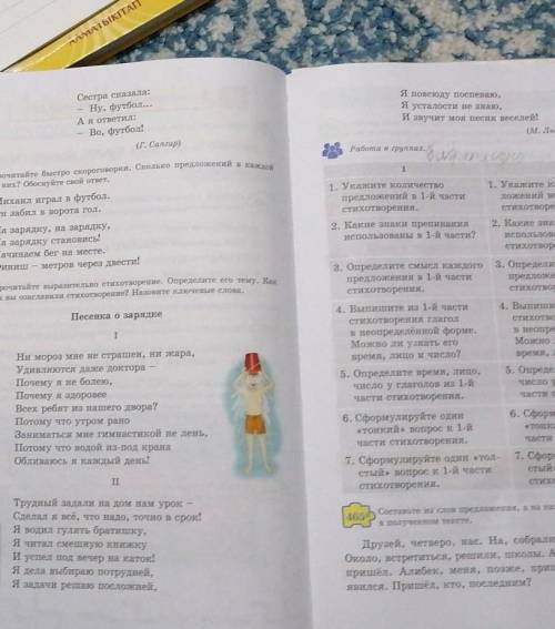 Работа в группах. Bugune11.1. Укажите количествопредложений в 1-й частистихотворения.2. Какие знаки