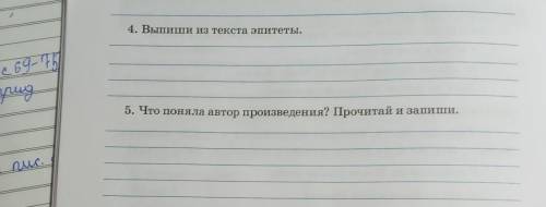 Вот эти два задания Сделайте это из текста рассказ об экологии 