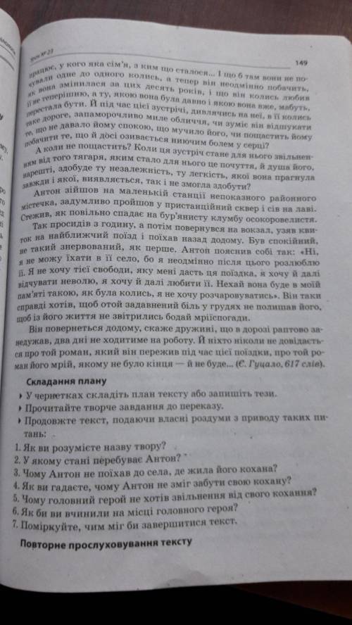 Написати переказ тексту и відповісти на всі 7 запитань