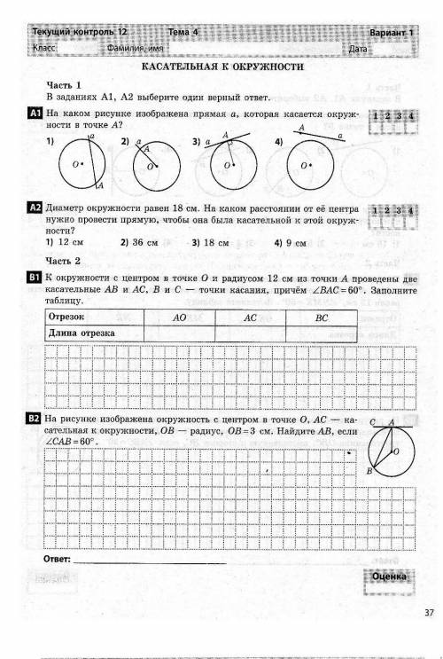 с геометрией (1 и 2 тест, 3 и 4 полностью решить)