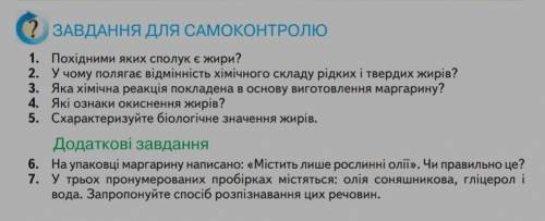Хімія 9-клас. Жири. до іть будь ласка