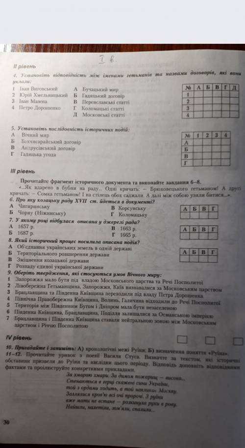 , ДО ІТЬ, БУДЬ ЛАСКА! 5,6, 9,10