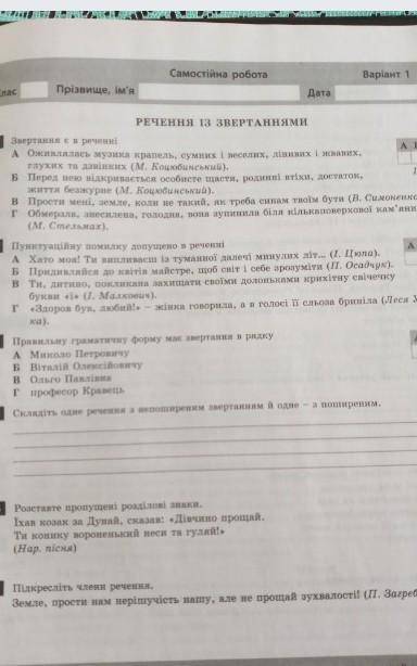 Самостійна робота речення із звертанням 