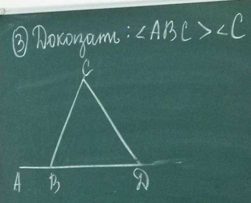 Докажите что угол АВС больше угла С
