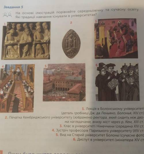 Порівняти сучасну і середньовічну освіту(схожість та відмінність) .. 