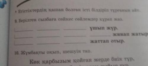 9жаттығу көрінбегені жатырмын