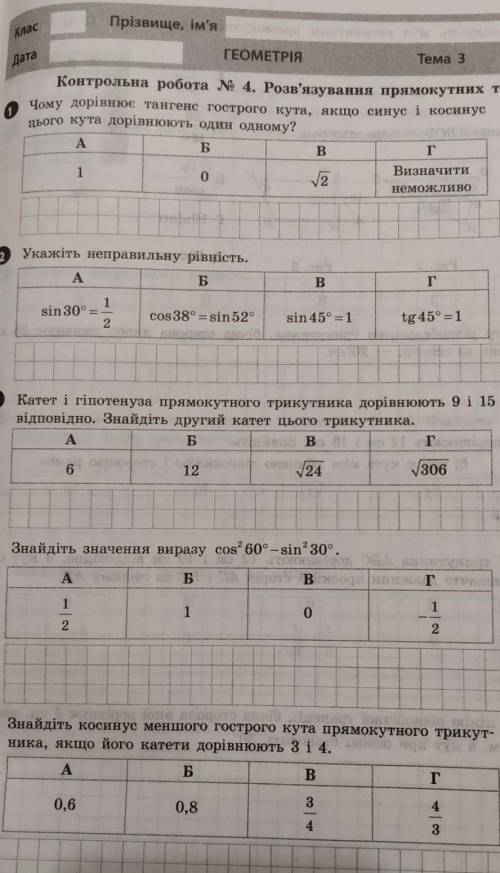 Решите контрольную работу