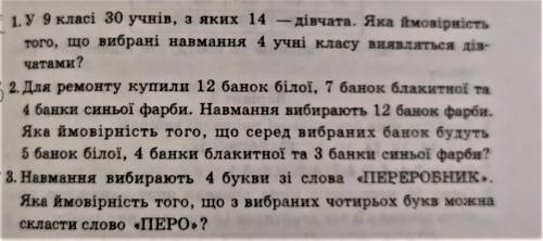 Застосування формул комбінаторики до обчислення імовірностей подій. Початкові відомості про статисти