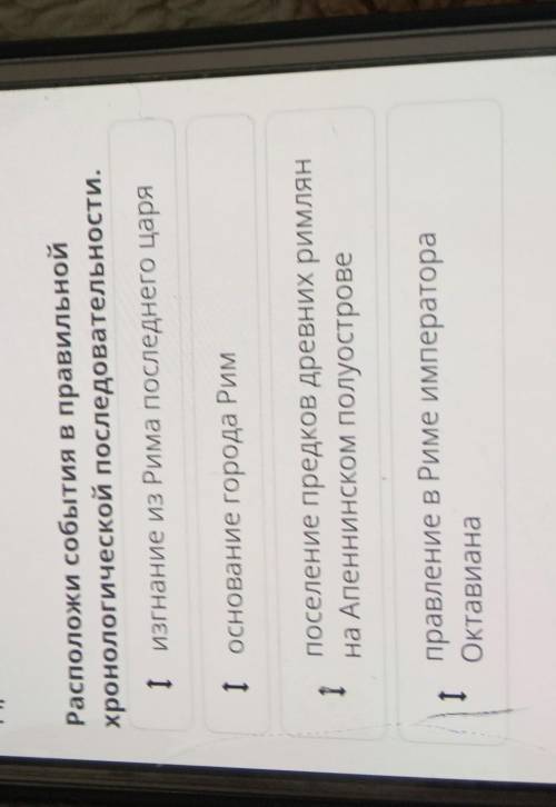 Расположи события в правильнойхронологической последовательности.