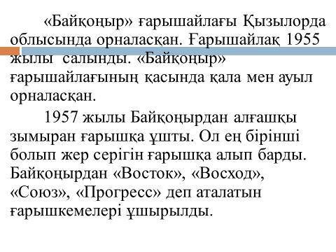2.Дұрыс не бұрыс екенін анықта. Прочитай и скажи, правильно или неправильно.