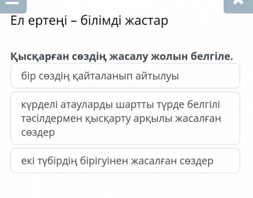 ОНЛАЙН МЕКТЕП КАЗАХСКИЙ ЯЗЫК 7 КЛАСС 
