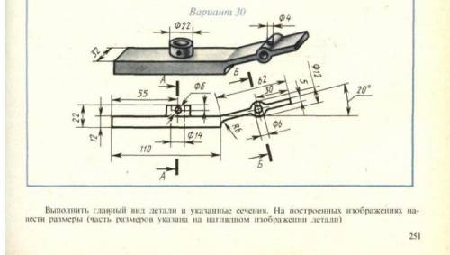 , с черчением. Нужно перечертить главный вид и выполнить указанные сечения, поставить размеры.