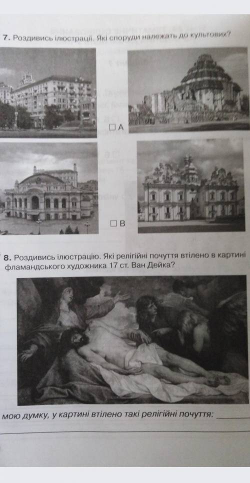 7)роздивись ілюстрації. Які споруди належать до культових8) до іть 