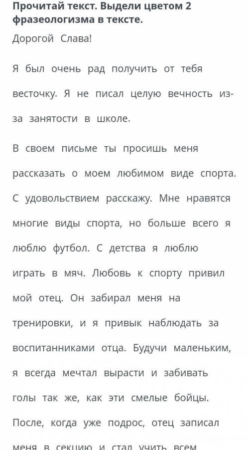 Люди помагите меня в секцию и стал учить всем приемам футбола. Сейчас я играю за мой школьный футб