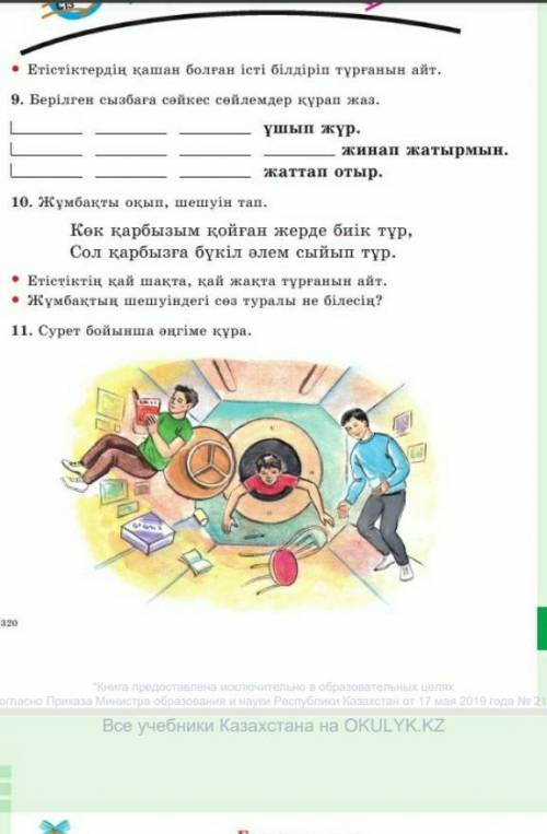 Сурет бойынша әңгіме құра 11-жаттығу 