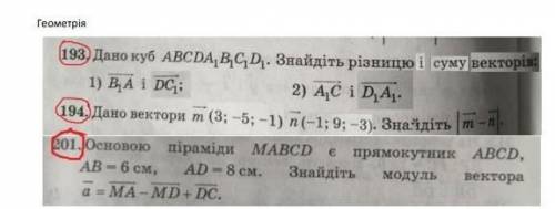 Геометрія 10 клас до іть, потрібно зробити 193 і 201