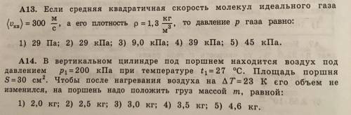 Физика, решите задачи и выбрать ответ )
