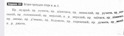 Нада вставить ПРОПУШЕНІ ЛІТЕРИ