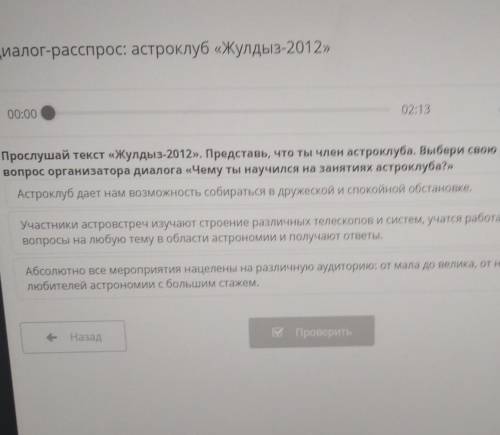 Диалог расспрос astro-club жылдыз 2012